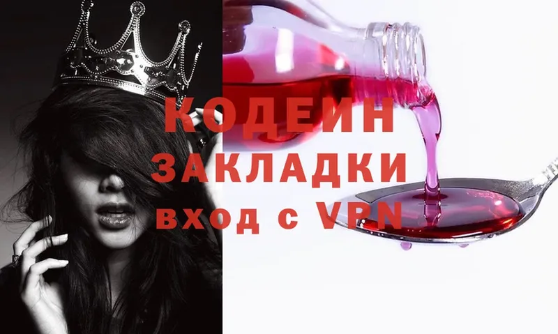 ОМГ ОМГ зеркало  наркошоп  Красавино  Кодеин Purple Drank 